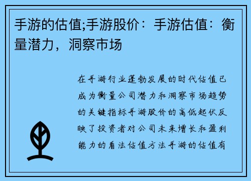 手游的估值;手游股价：手游估值：衡量潜力，洞察市场