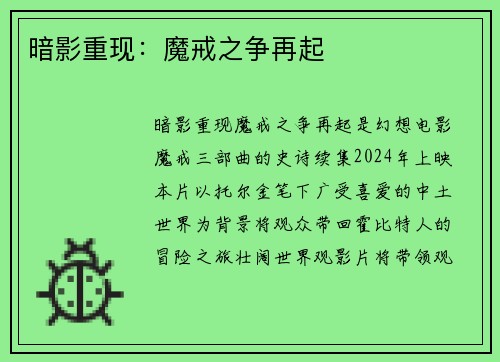 暗影重现：魔戒之争再起