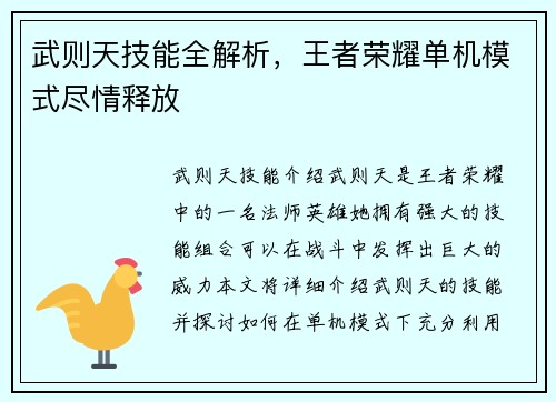 武则天技能全解析，王者荣耀单机模式尽情释放