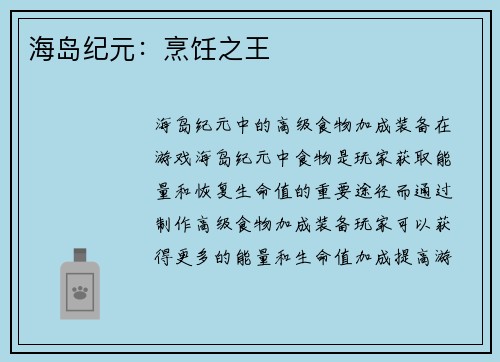 海岛纪元：烹饪之王