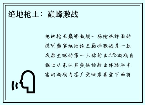 绝地枪王：巅峰激战