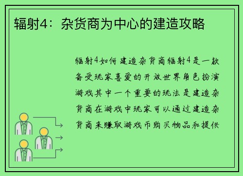 辐射4：杂货商为中心的建造攻略