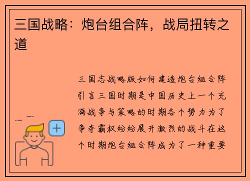 三国战略：炮台组合阵，战局扭转之道